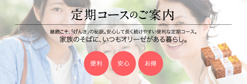 公式通販】酵素食品のオリーゼ本舗┃ネットショップ通販┃酵素無添加